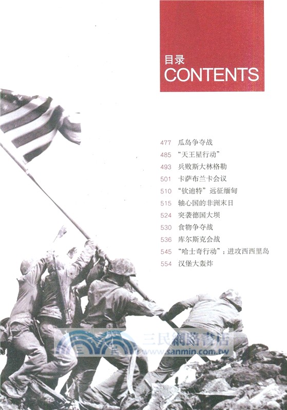 二戰圖文史：戰爭歷程完整實錄(全二冊)（簡體書）