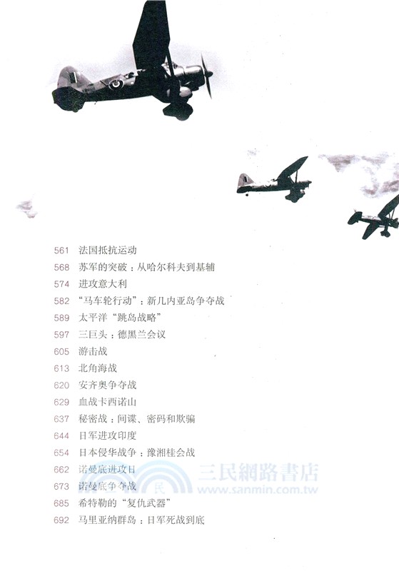 二戰圖文史：戰爭歷程完整實錄(全二冊)（簡體書）