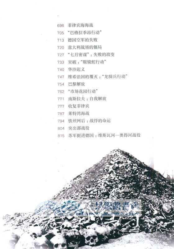 二戰圖文史：戰爭歷程完整實錄(全二冊)（簡體書）