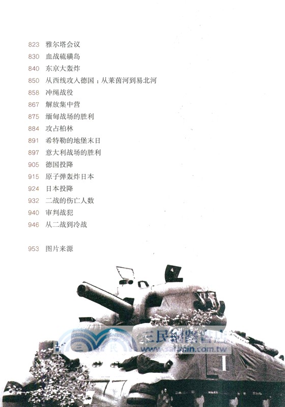 二戰圖文史：戰爭歷程完整實錄(全二冊)（簡體書）