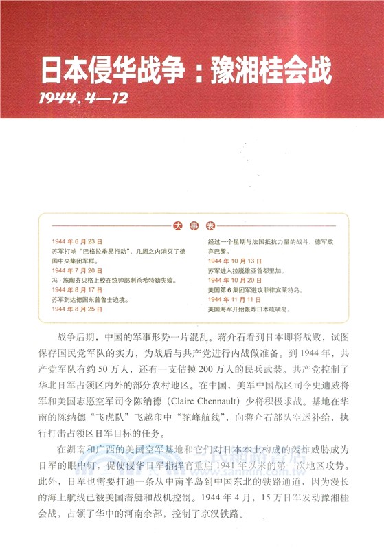 二戰圖文史：戰爭歷程完整實錄(全二冊)（簡體書）