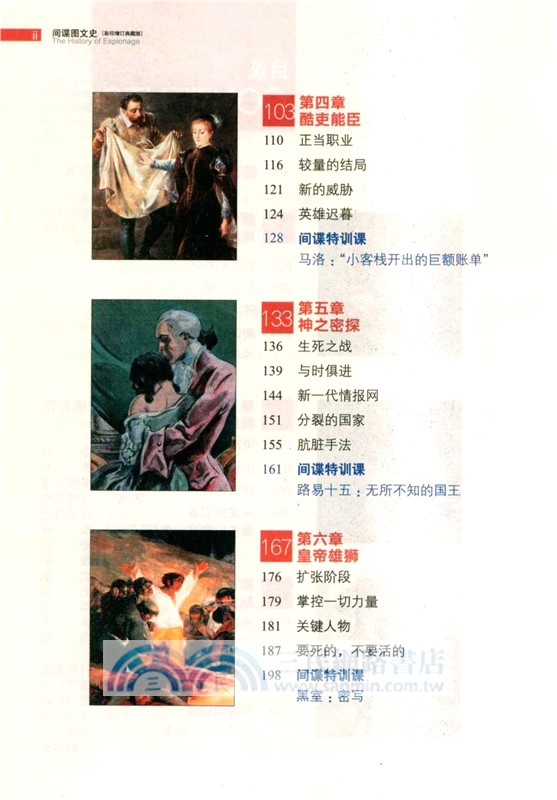 間諜圖文史：世界情報戰5000年(彩印增訂典藏版)（簡體書）