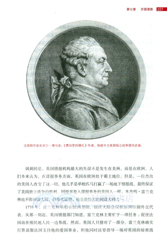 間諜圖文史：世界情報戰5000年(彩印增訂典藏版)（簡體書）