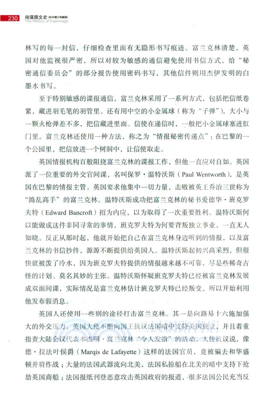 間諜圖文史：世界情報戰5000年(彩印增訂典藏版)（簡體書）