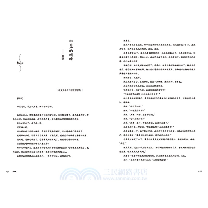 瘋人說：精神病院醫生手記（簡體書）