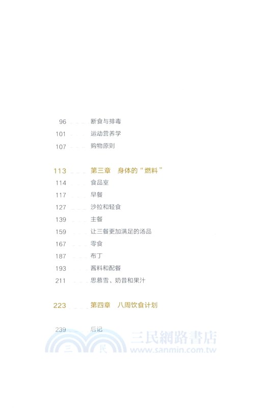 能量再生：貝爾健康飲食法（簡體書）