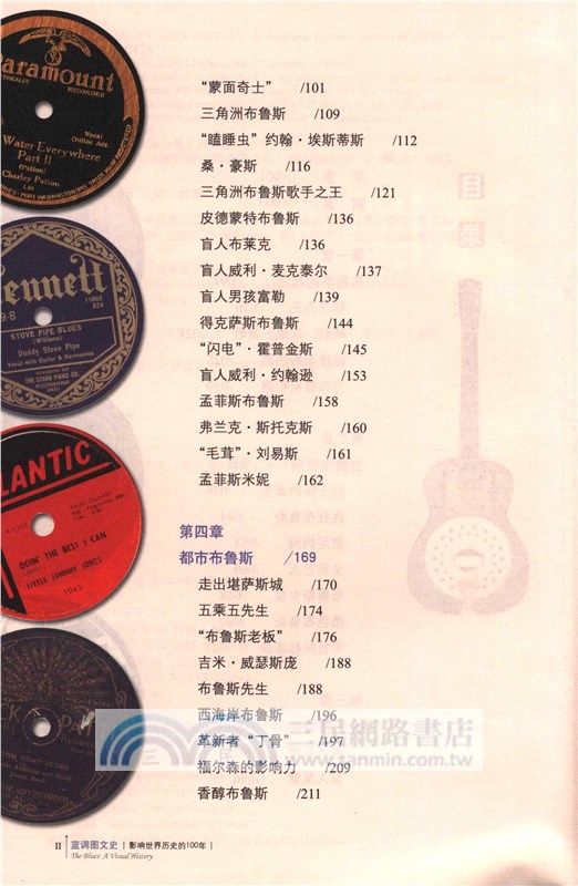 藍調圖文史：影響世界歷史的100年（簡體書）