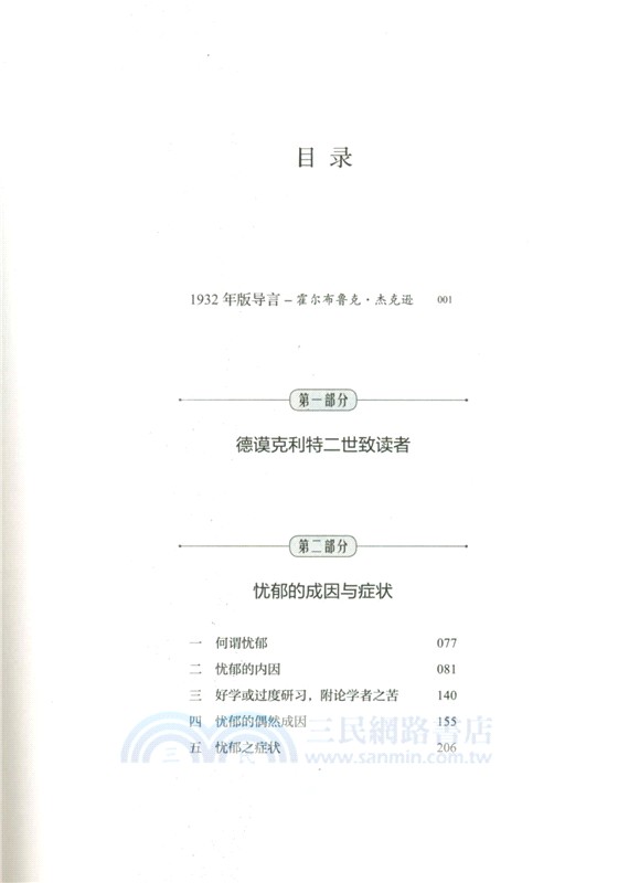 憂鬱的解刨(增補本)（簡體書）