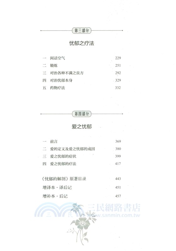 憂鬱的解刨(增補本)（簡體書）