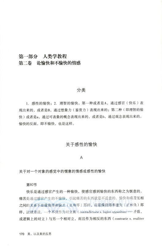 美，以及美的反思（簡體書）