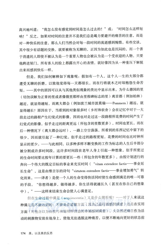 美，以及美的反思（簡體書）
