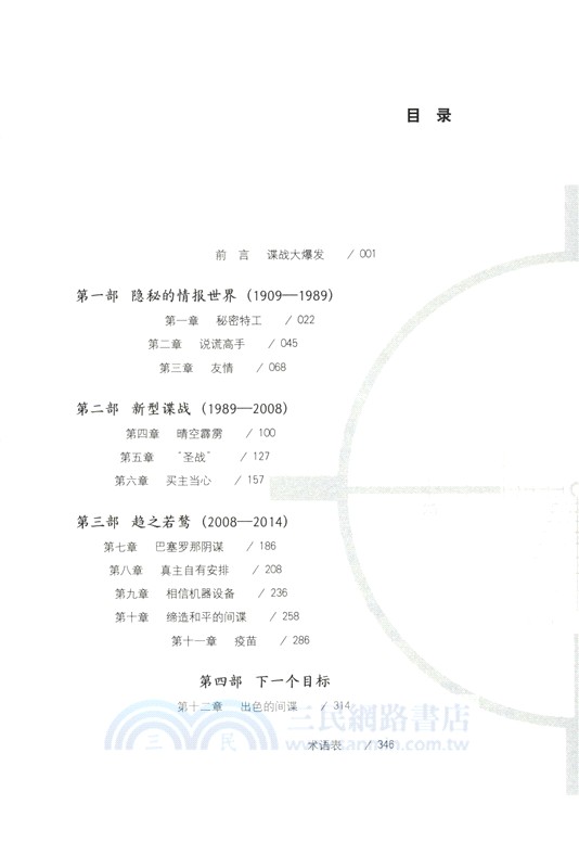 間諜的世界（簡體書）