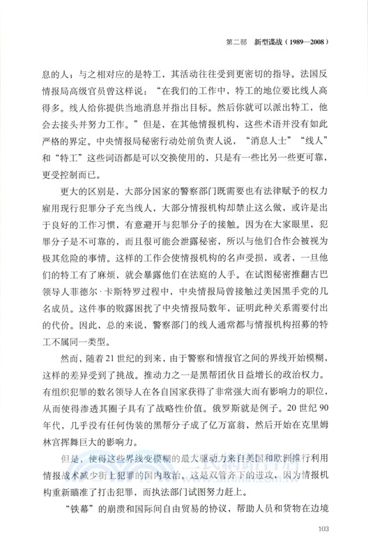 間諜的世界（簡體書）