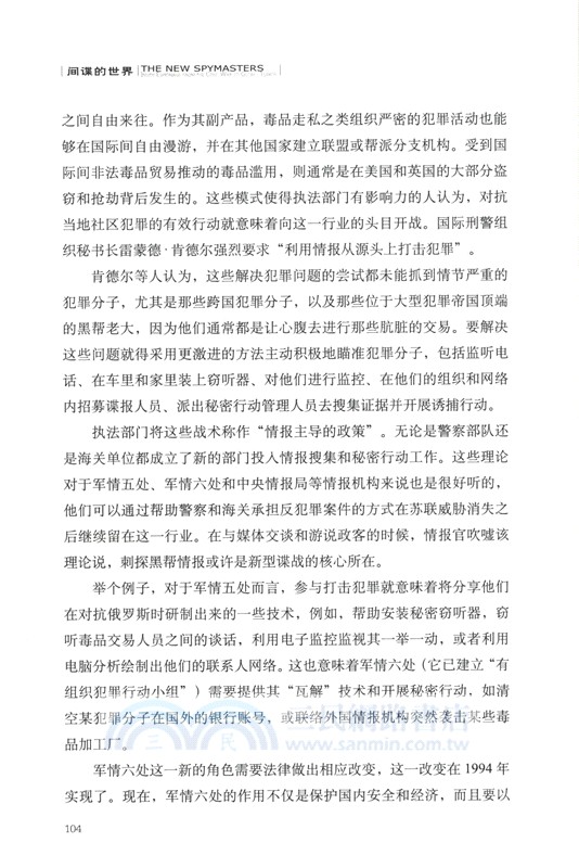 間諜的世界（簡體書）