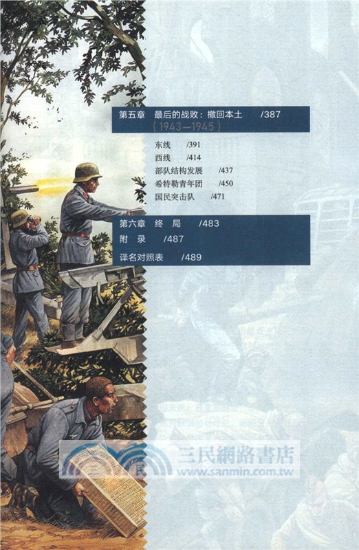 第三帝國陸軍圖文史：納粹德國的地面力量（簡體書）