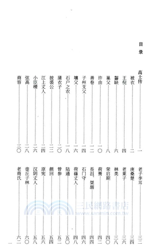 高士先賢畫傳（簡體書）