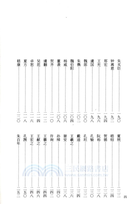 高士先賢畫傳（簡體書）