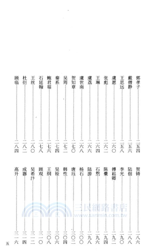 高士先賢畫傳（簡體書）