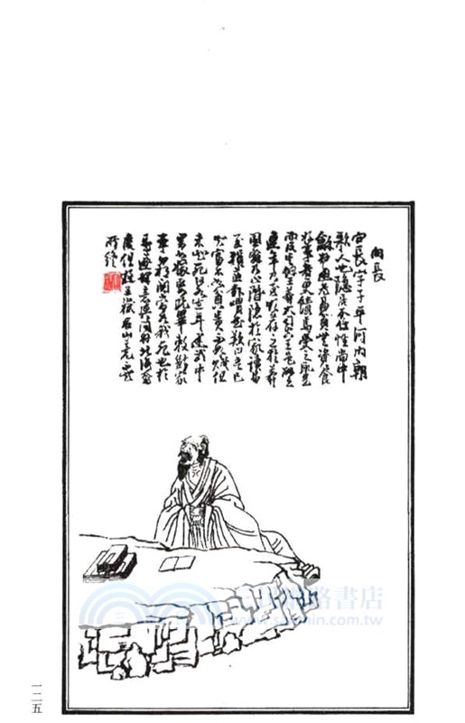 高士先賢畫傳（簡體書）