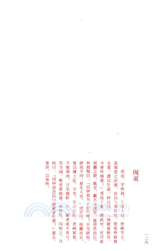 高士先賢畫傳（簡體書）