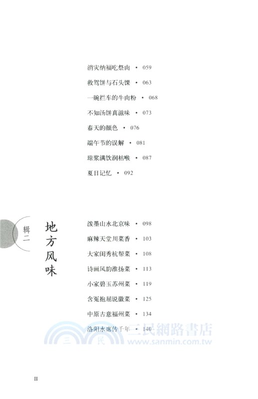 走南闖北吃東西（簡體書）