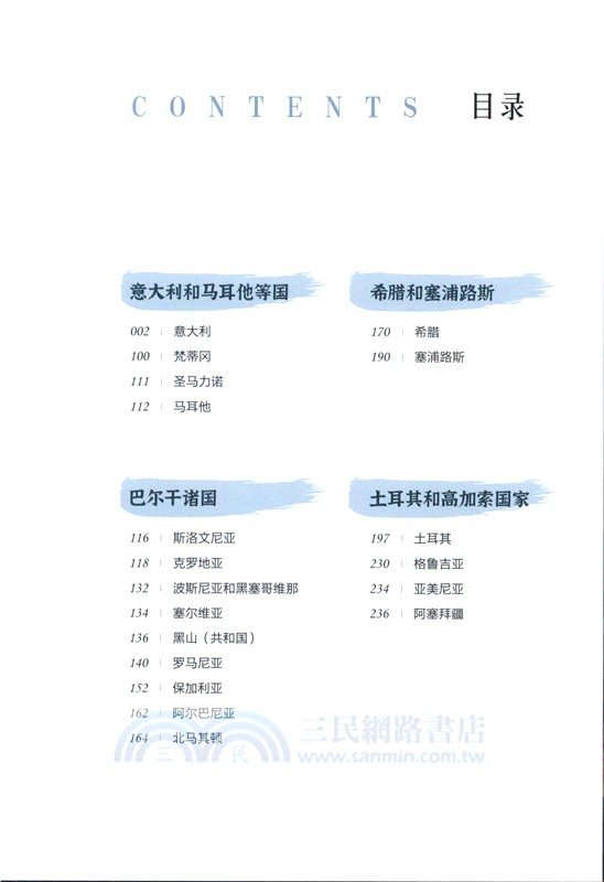 一生必去的世界遺產：走進歐洲南部（簡體書）