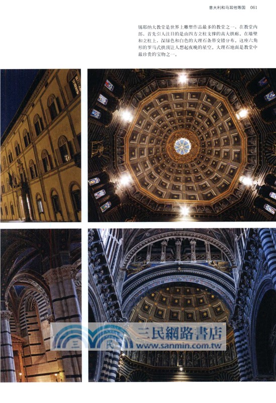 一生必去的世界遺產：走進歐洲南部（簡體書）