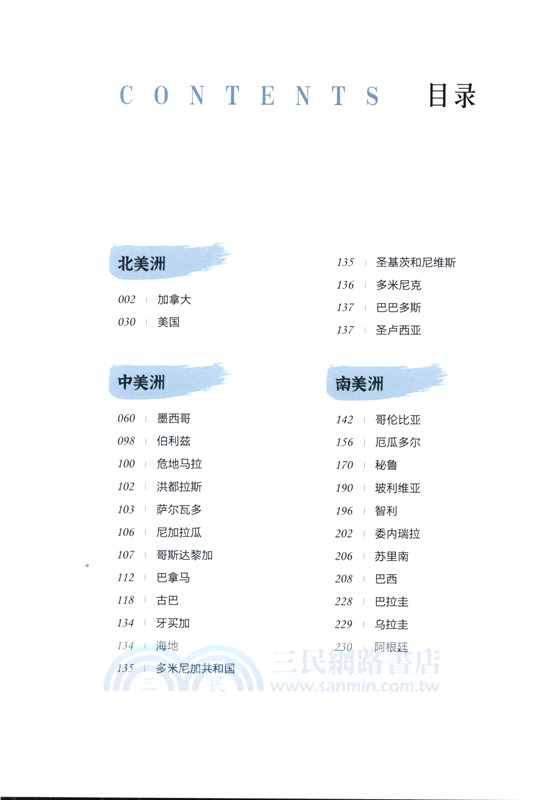 一生必去的世界遺產：走進美洲（簡體書）