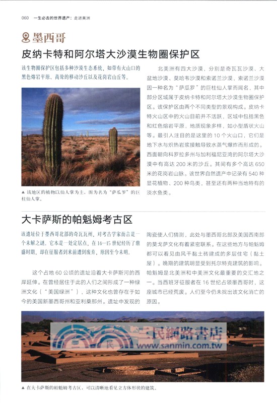 一生必去的世界遺產：走進美洲（簡體書）