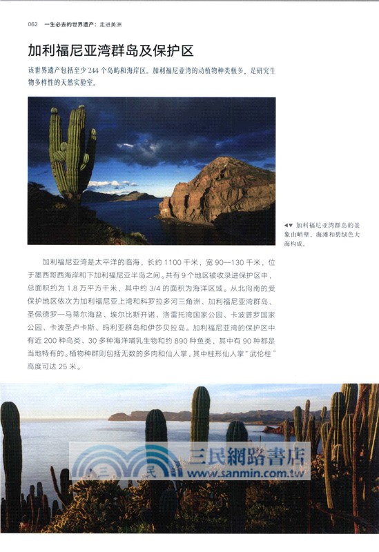 一生必去的世界遺產：走進美洲（簡體書）