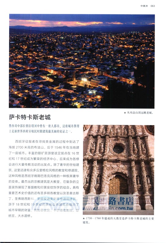 一生必去的世界遺產：走進美洲（簡體書）