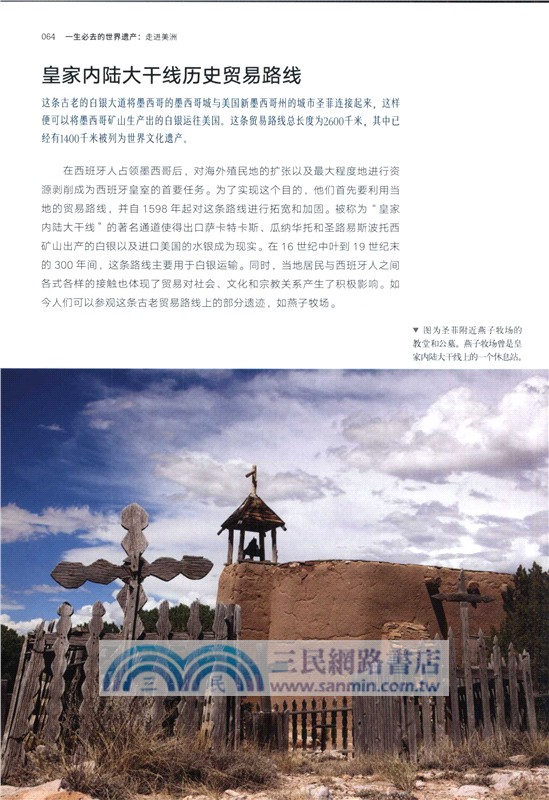 一生必去的世界遺產：走進美洲（簡體書）