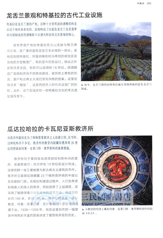 一生必去的世界遺產：走進美洲（簡體書）