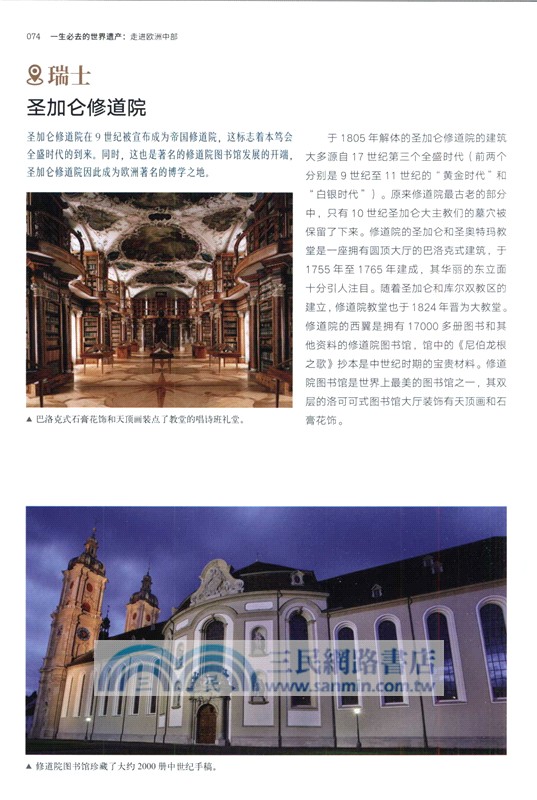 一生必去的世界遺產：走進歐洲中部（簡體書）