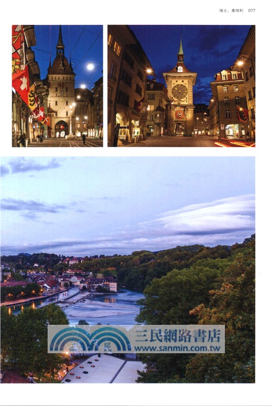 一生必去的世界遺產：走進歐洲中部（簡體書）