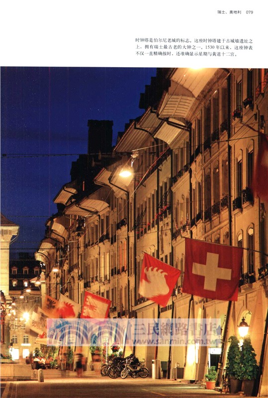 一生必去的世界遺產：走進歐洲中部（簡體書）