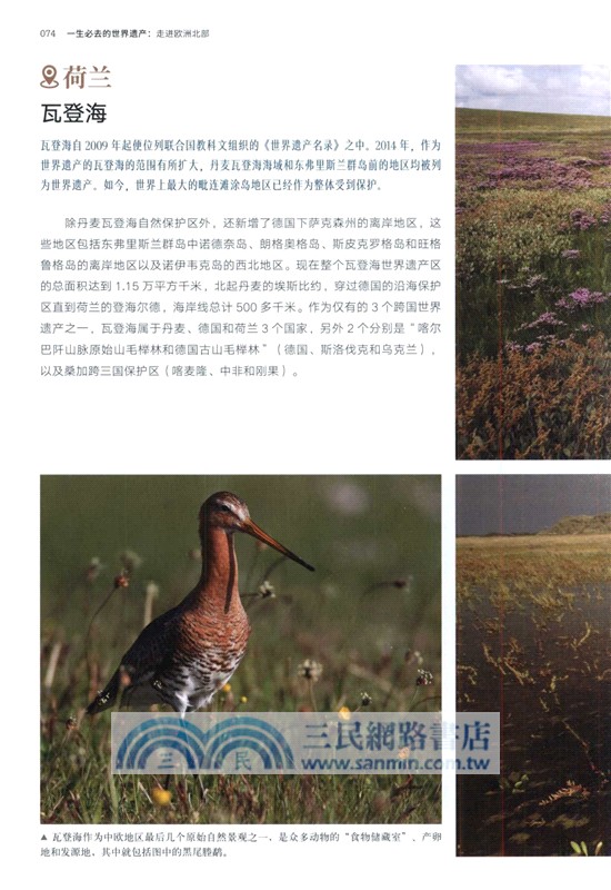 一生必去的世界遺產：走進歐洲北部（簡體書）