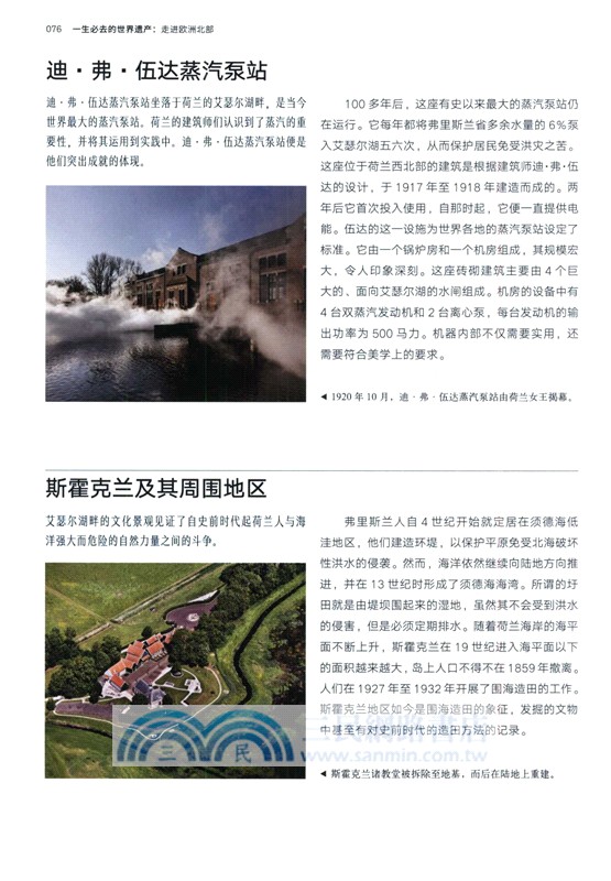 一生必去的世界遺產：走進歐洲北部（簡體書）