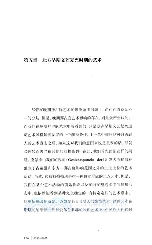 抽象與移情(修訂版)（簡體書）
