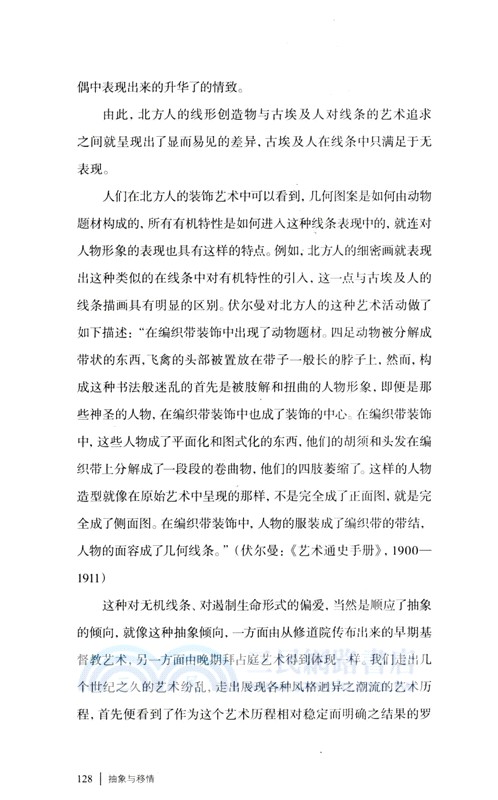 抽象與移情(修訂版)（簡體書）