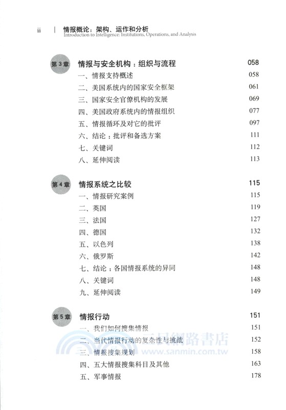 情報概論：架構、運作和分析（簡體書）