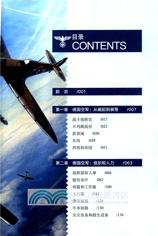 第三帝國空軍圖文史：納粹德國的空中力量(彩印精裝典藏版)（簡體書）