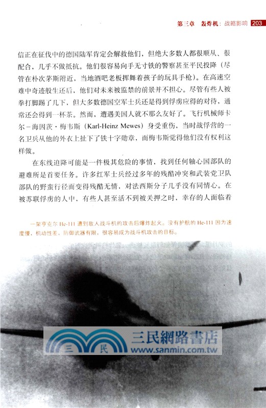 第三帝國空軍圖文史：納粹德國的空中力量(彩印精裝典藏版)（簡體書）