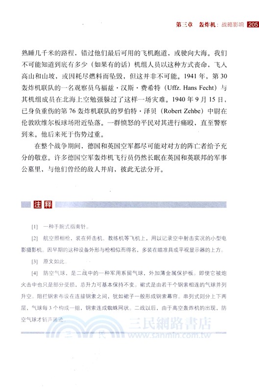 第三帝國空軍圖文史：納粹德國的空中力量(彩印精裝典藏版)（簡體書）