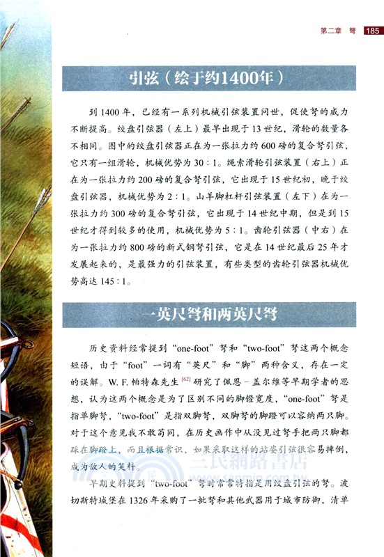 戰弓圖文史：改變人類戰爭的四大弓箭(彩印典藏版)（簡體書）