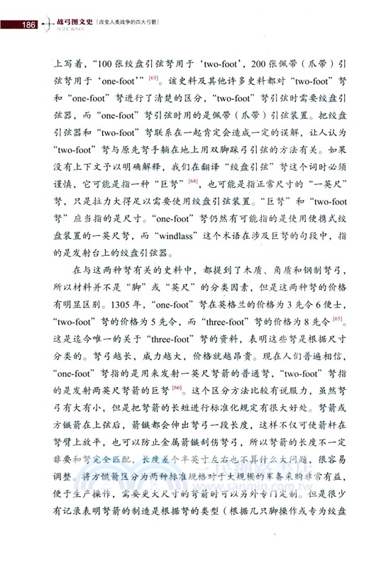 戰弓圖文史：改變人類戰爭的四大弓箭(彩印典藏版)（簡體書）