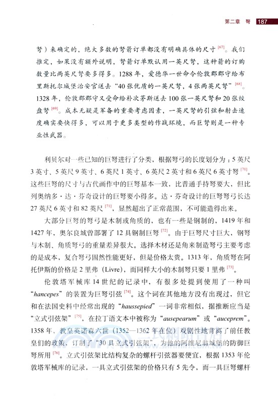 戰弓圖文史：改變人類戰爭的四大弓箭(彩印典藏版)（簡體書）