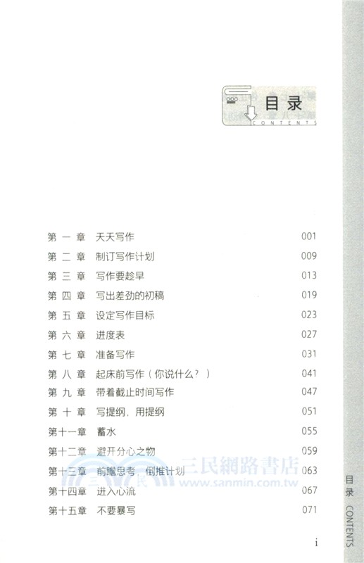 帶一本書去讀研2：研究生學術寫作效率管理與能力提升（簡體書）