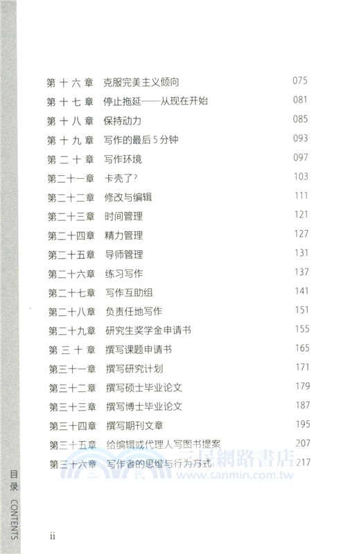 帶一本書去讀研2：研究生學術寫作效率管理與能力提升（簡體書）