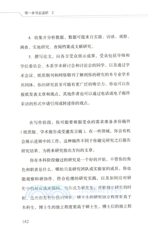 帶一本書去讀研2：研究生學術寫作效率管理與能力提升（簡體書）